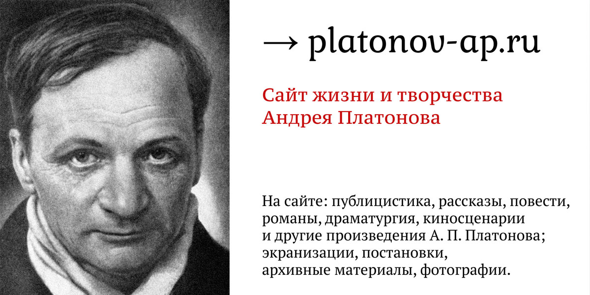 Сочинение: Писатель Андрей Платонов и его герой